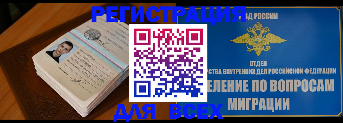 прописка для работы в Можге