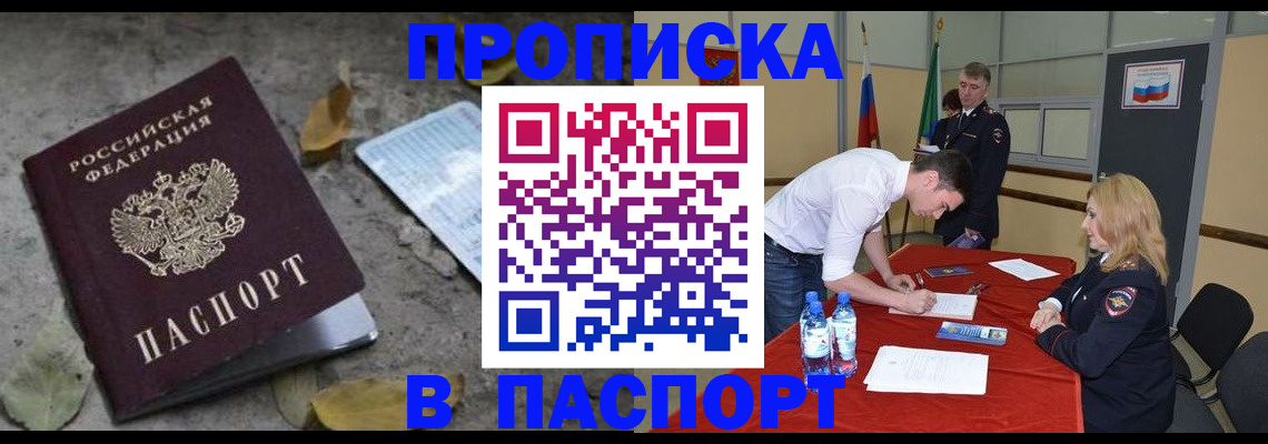 временная регистрация недорого в Можге