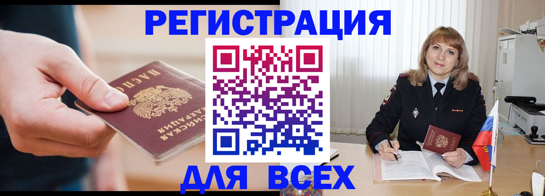 временная регистрация для школы в Можге