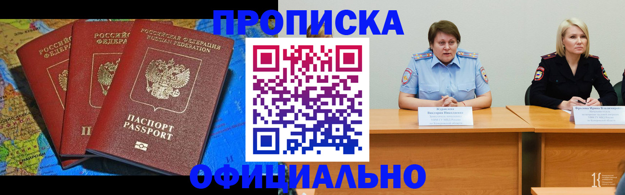 временная регистрация 2025 в Можге